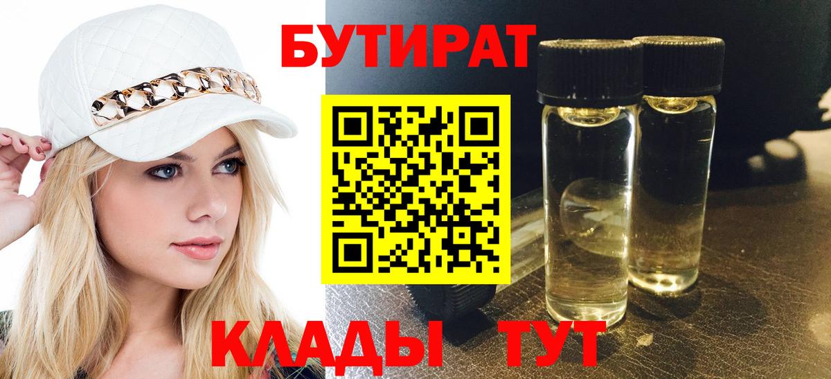 Елец  БУТИРАТ  Вход с VPN  Бутират жидкий экстази 