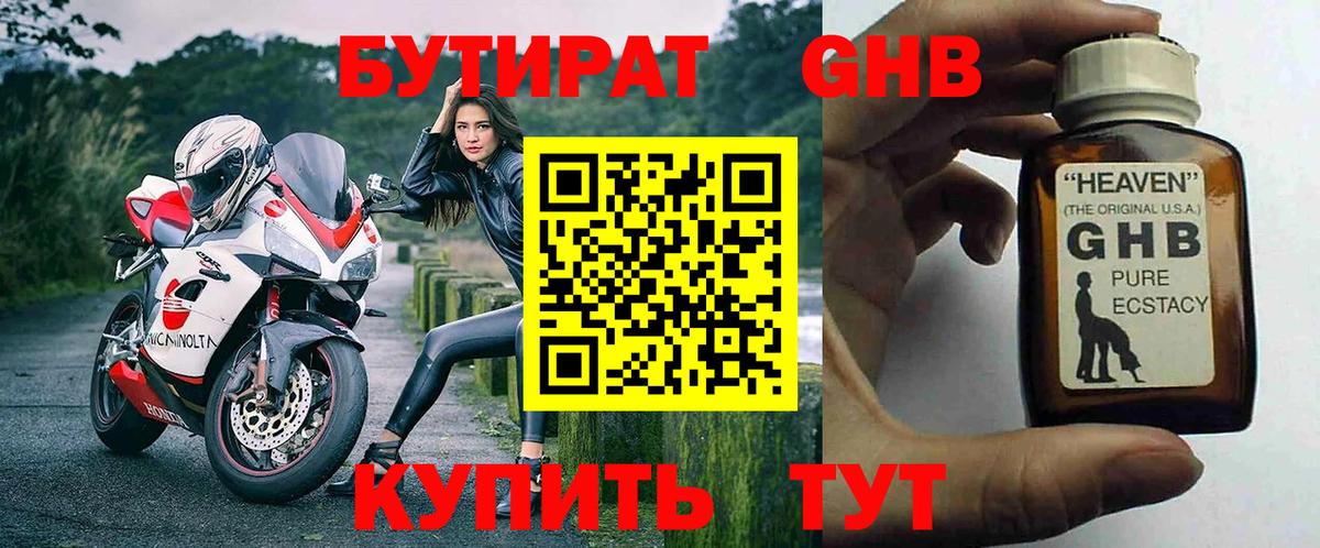 БУТИРАТ вода Елец