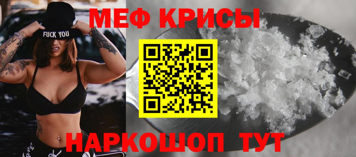 Меф мяу мяу кристаллы Елец