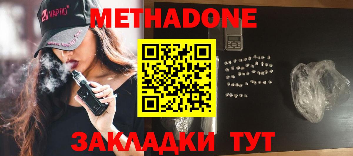 Метадон кристалл Елец